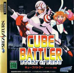 Cube Battler - Story Of Shou