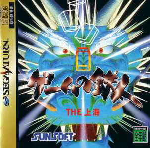 Game No Tetsujin - The Shanghai