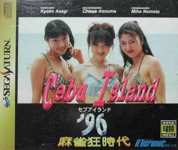 Mahjong-kyou Jidai Cebu Island '96 (Disc 1)