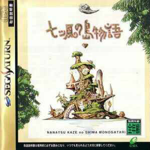 Nanatsu Kaze No Shima Monogatari (Disc 2) (Premium CD)