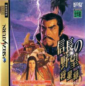 Nobunaga No Yabou - Shouseiroku (2M)