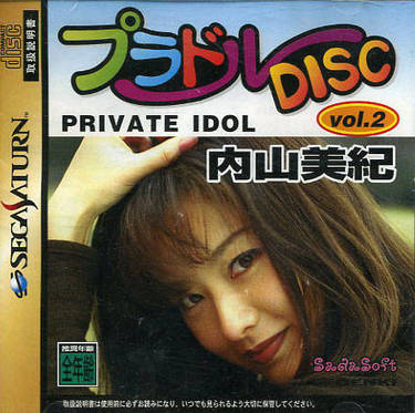 Private Idol Disc Vol. 2 - Uchiyama Miki