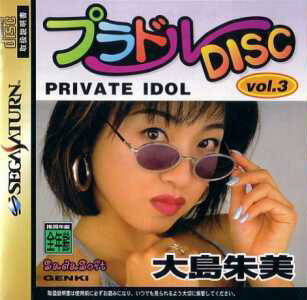 Private Idol Disc Vol. 3 Ooshima Akemi 