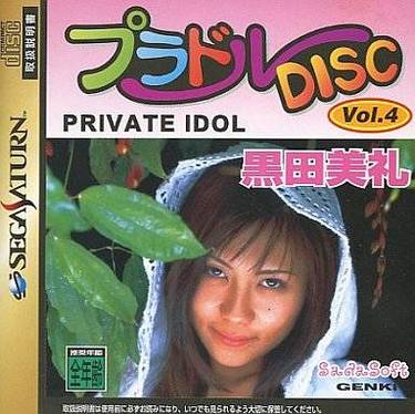 Private Idol Disc Vol. 4 Kuroda Mirei
