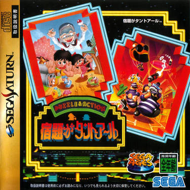 Sega Ages Shukudai Ga Tanto R