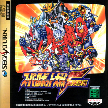 Super Robot Taisen F Kanketsuhen (2M, 3M)