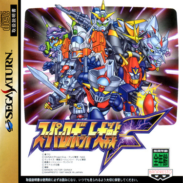 Super Robot Taisen F (Rev A) (10M, 11M, 12M, 13M)