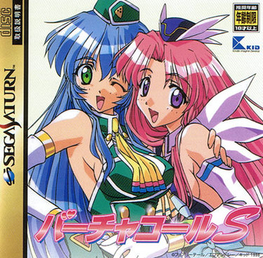 Virtuacall S (Disc 1) (Game Honpen)