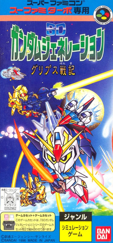 SD Gundam Generations (A) 1 Nen Sensouki (ST)