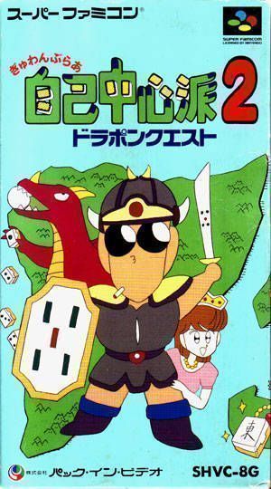 Gambler Jiko Cyusinha 2 Dorapon Quest