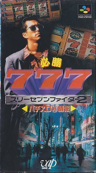 Hisyou 777 Fighter 2 Pachi-Slot Eiyu Maruhi Jyoho